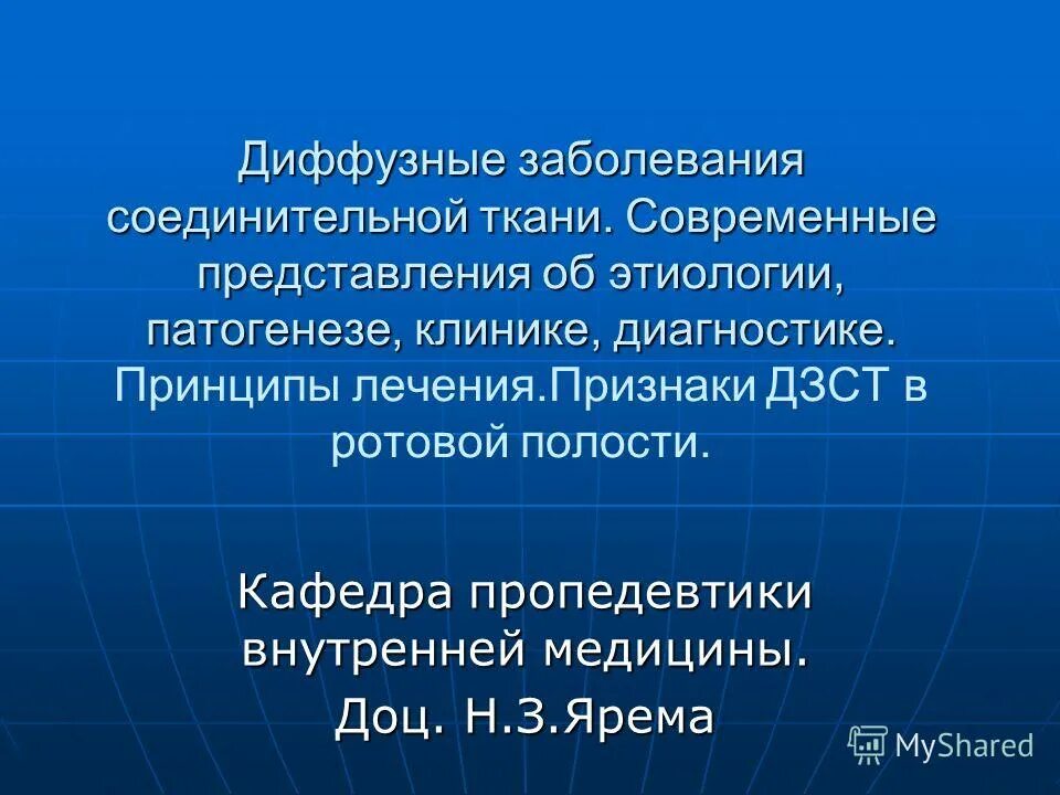 Диффузные заболевания. Диффузные заболевания