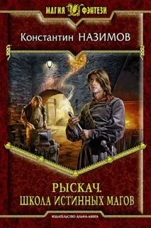 Школа истинного