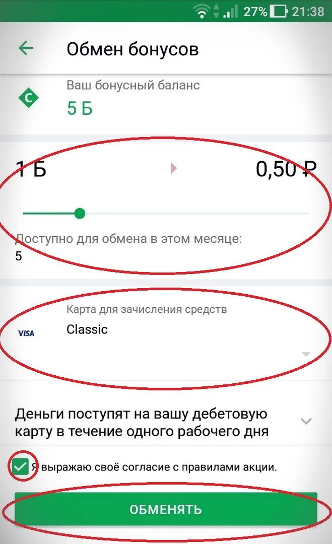 Бонусы сбер спасибо как вывести на карту. Бонусы спасибо перевести на карту. Как перевести бонусы спасибо от Сбербанка в рубли. Как обменять бонусы спасибо на рубли. Как Сбер спасибо перевести в деньги.