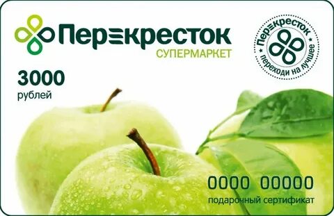 Перекресток подарочные
