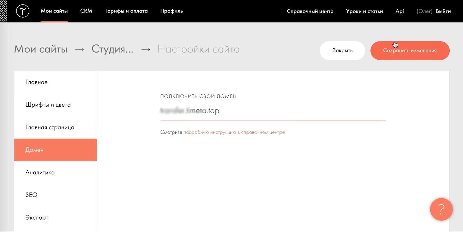 Тильда ссылка на другую страницу. Домен сайта тильда. подключить домен к тильде. тильда личный кабинет на сайте. как выглядит бесплатный домен тильда.