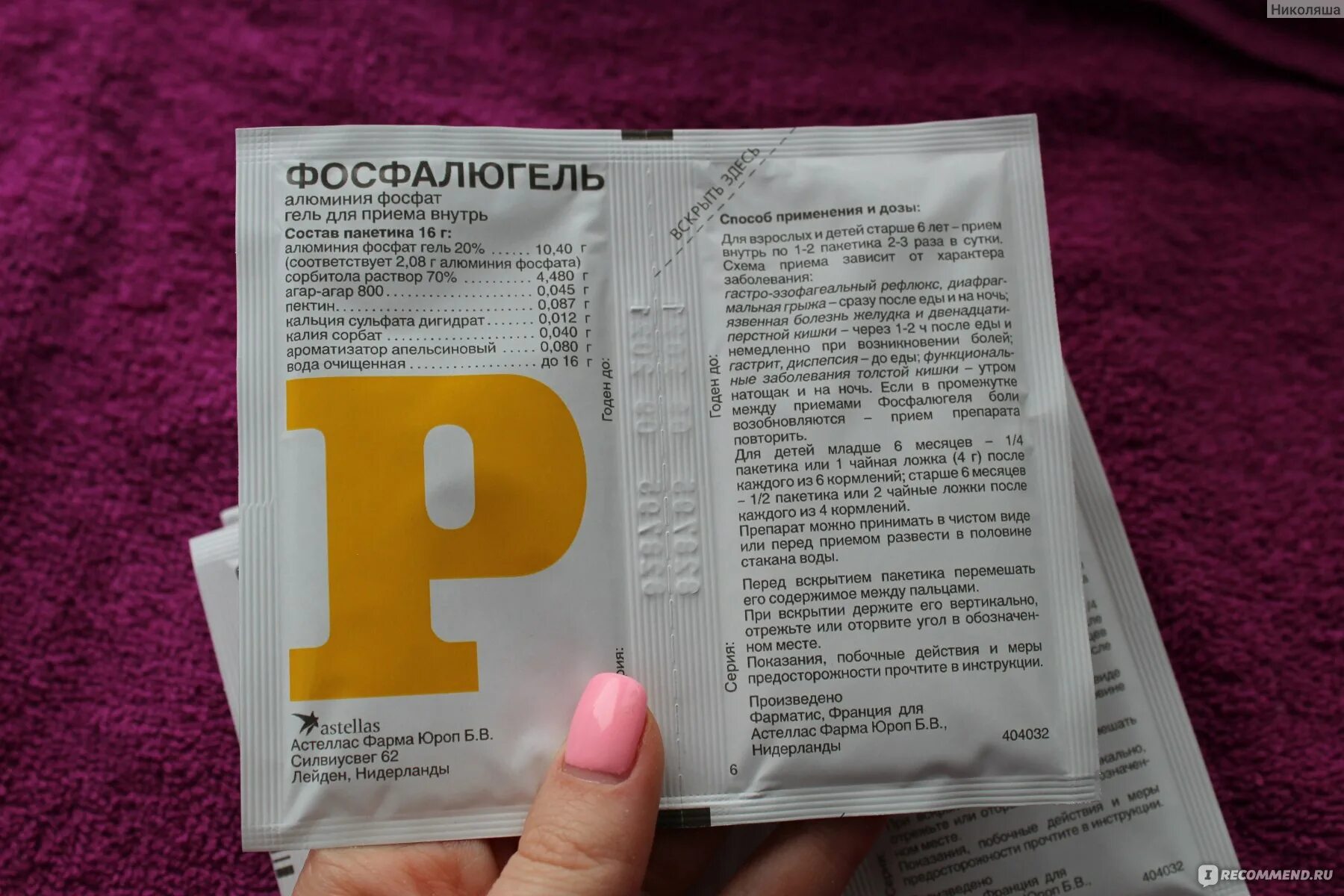 Фосфалюгель при отравлении