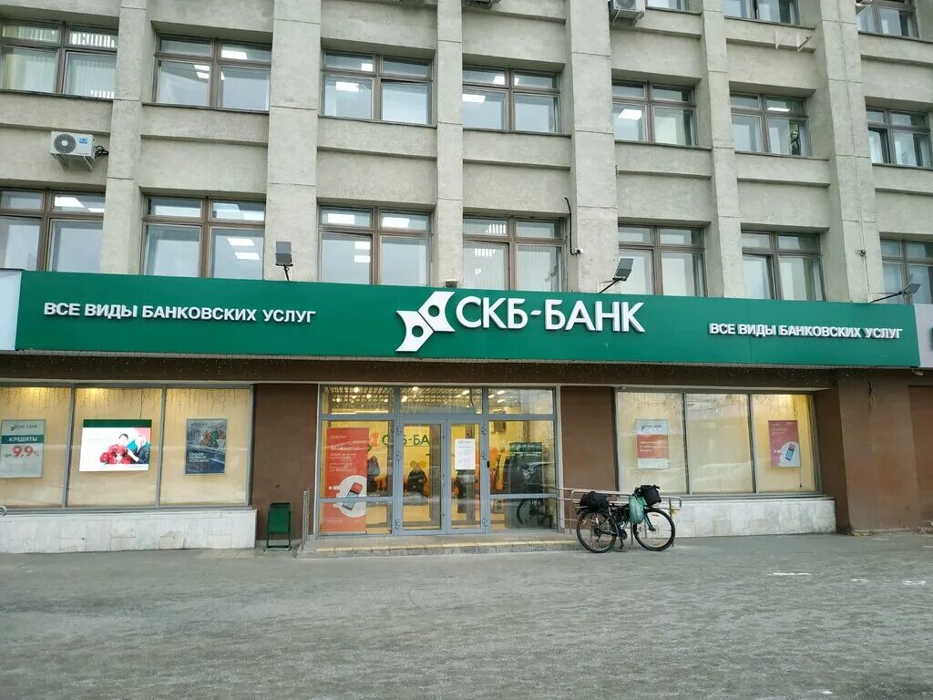 Сайт скб банк екатеринбурге. СКБ банк. СКБ банк Екатеринбург.