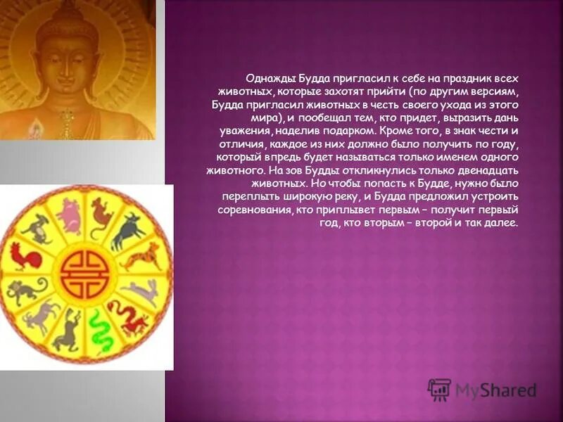 Сообщение о буддийском календаре