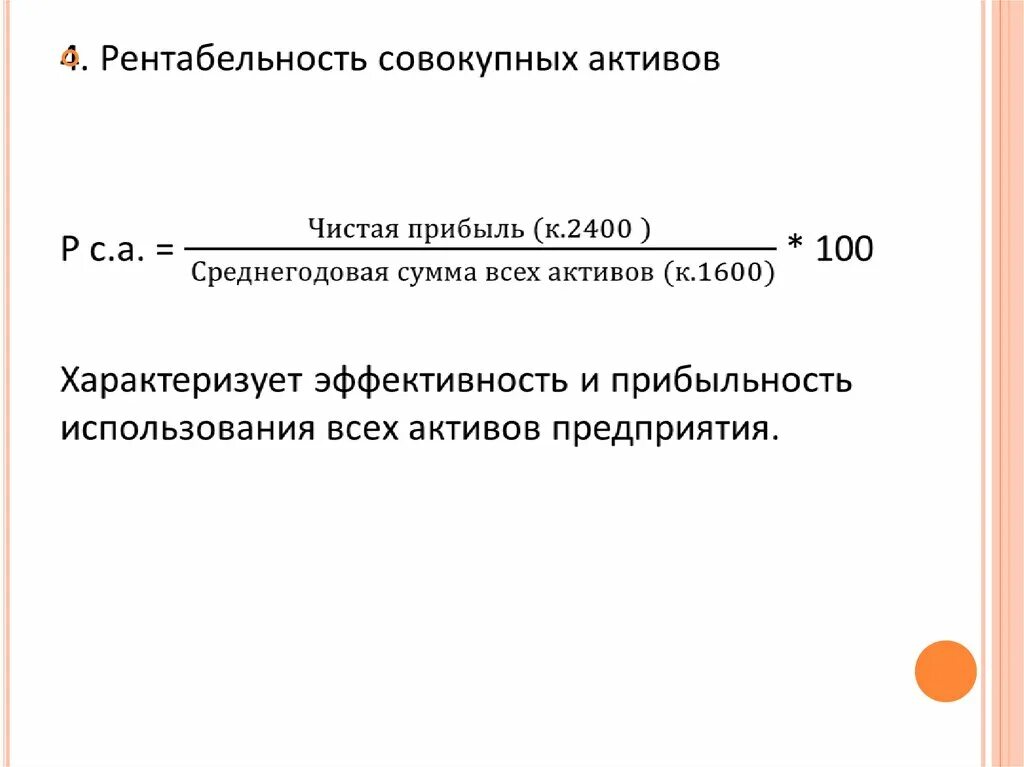 Совокупный капитал активы. Рентабельность совокупных активов. Рентабельность активов формула. Рентабельность совокупных активов по чистой прибыли. Рентабельность суммарных активов.