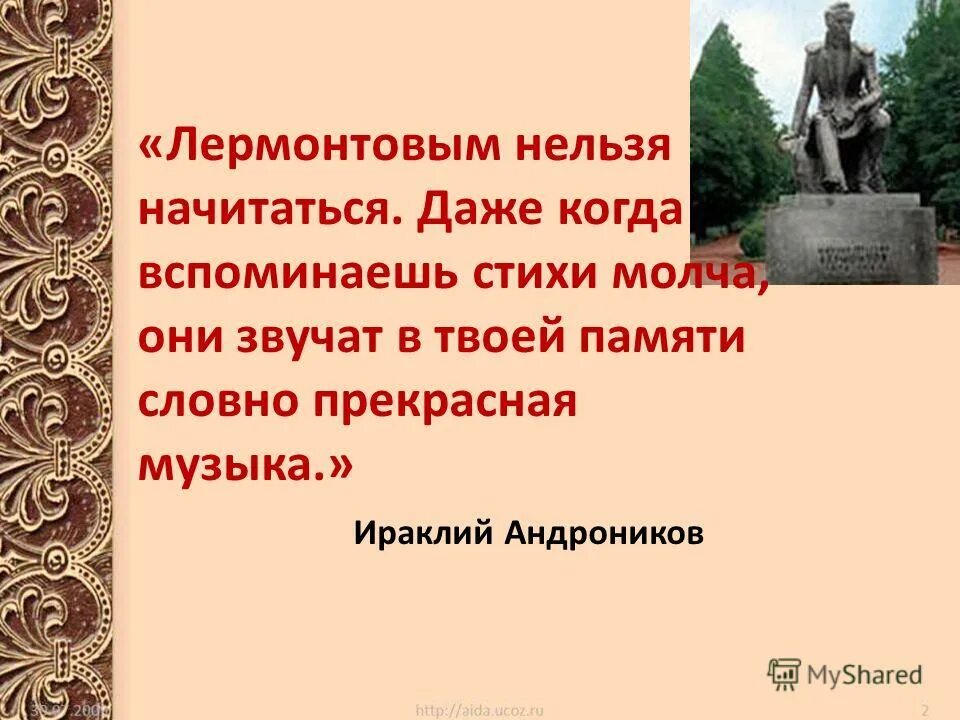 л. андроников ираклий лермонтов исследования. ираклий андроников могила. «лермонтов. статья и андроникова о поэме лермонтова.