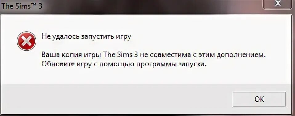 Не удается запустить игры что делать. Не удалось запустить игру симс 3. Не удалось запустить игру. Программа запуска симс 3. Ошибка при запуске симс 3.