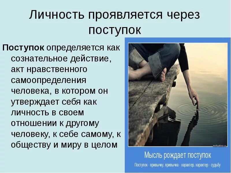 Противопоставленные образы. Личность и поступок. Человека характеризуют поступки. Личность проявляется в. Личность проявляется в поступках.
