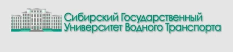 Сибирский государственный университет водного. СГУВТ логотип. Сибирский государственный университет водного транспорта. Сибирский университет водного транспорта логотип. Омский институт водного транспорта логотип.