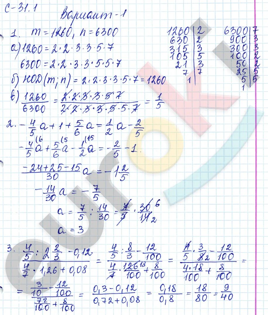 Математика самостоятельная работа зубарева 6. Математика 6 класс самостоятельные работы Зубарева. Наибольший общий делитель 3 вариант.
