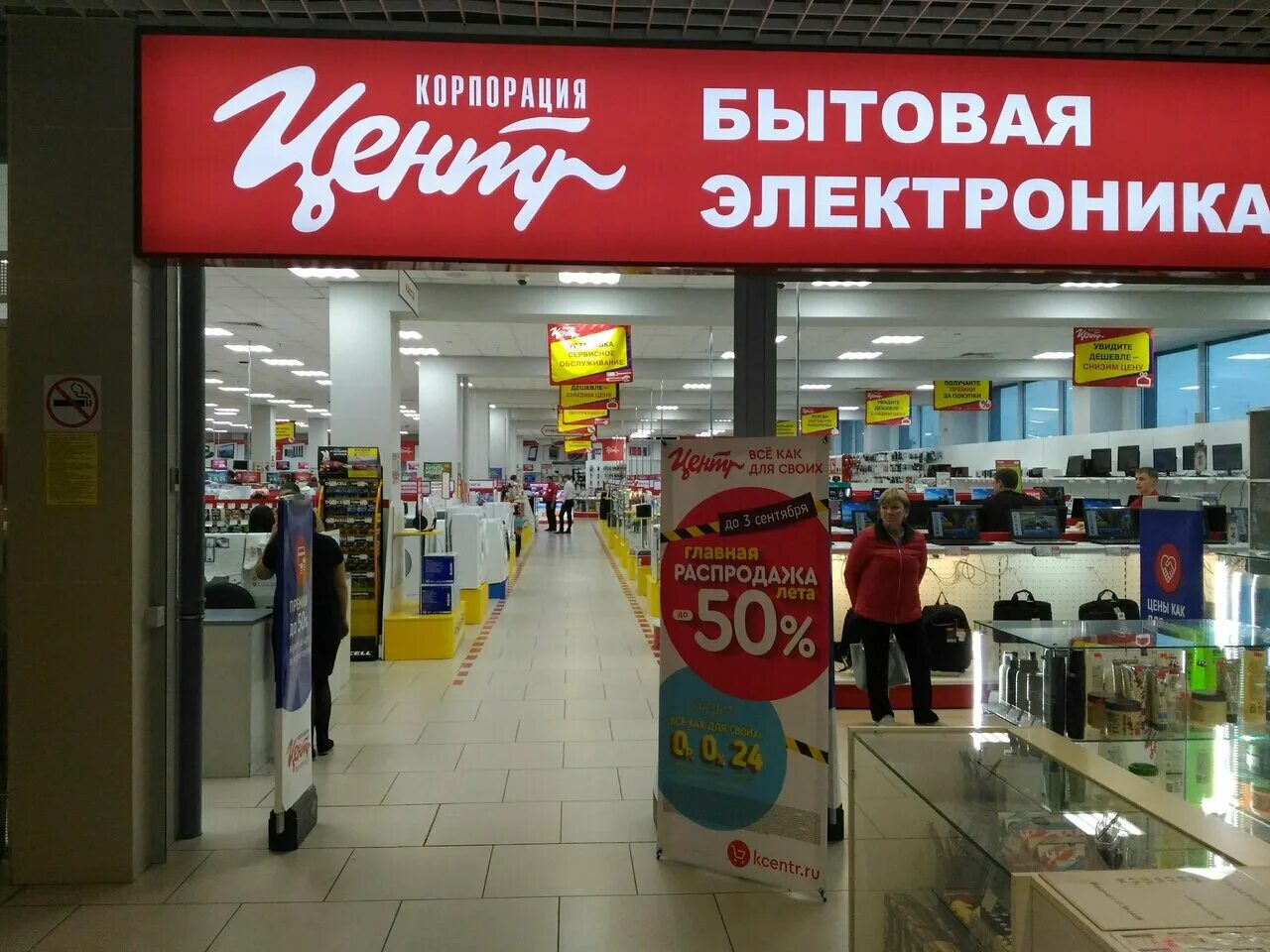 Kcentr ru. Корпорация центр Белебей. Магазин Корпорация центр. Корпорация центр реклама. Корпорация центр Екатеринбург.