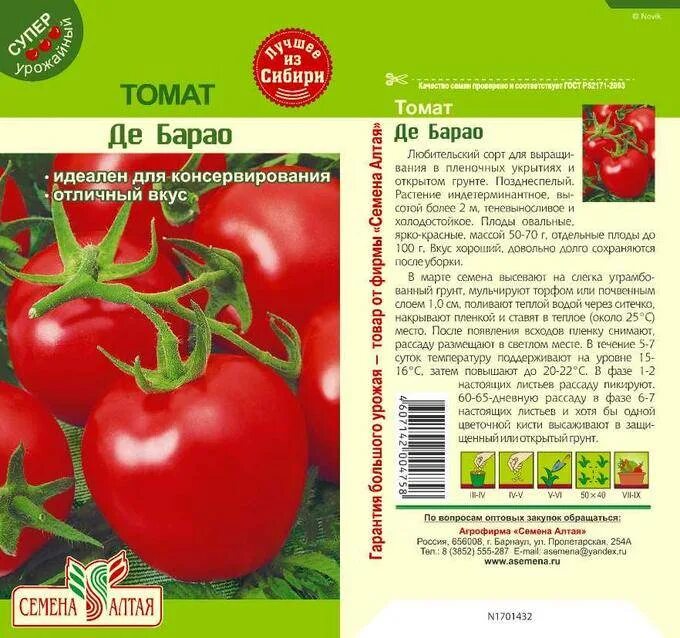 Семена томат де Барао красный. Томат де Барао семена. Томат де Барао розовый семена Алтая. Томаты сорт де Барао красный. Де барао красный томат характеристика и описание