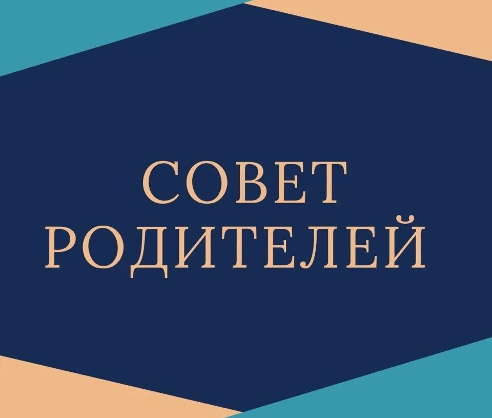 Комитет 2 5. Организационный комитет. Комитет 2 5. Правительство юга россии. Родительский комитет.