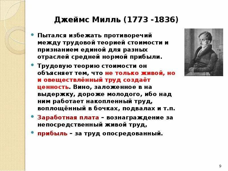 Милль идеи. Милль идеи