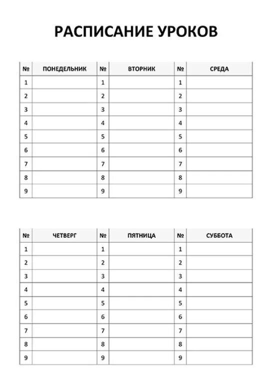 Расписание уроков шаблон. Расписание уроков шаблон. Шаблон расписания word. Расписание уроков шаблон. Расписание занятий.