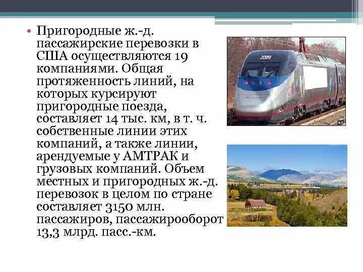 Пассажирские перевозки пригородного сообщения. Пригородные пассажирские перевозки. пригородные перевозки определение. организация местных пассажирских перевозок.