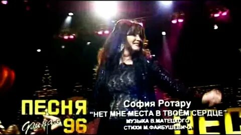 Нет мне места в твоем сердце песня