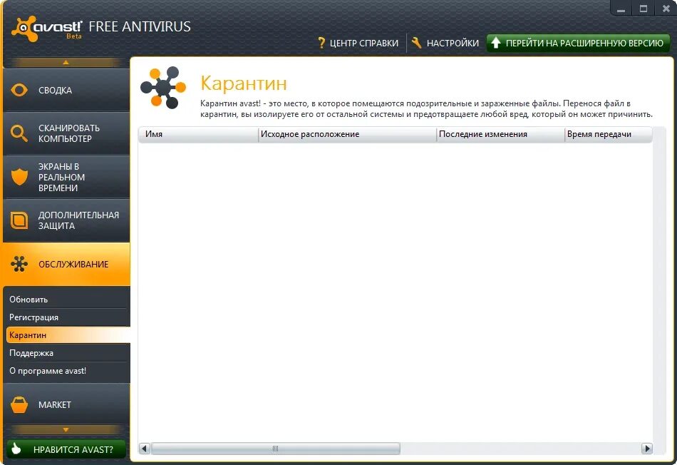 Аваст антивирус. Аваст карантин. Аваст 2011. Интерфейс программы аваст.