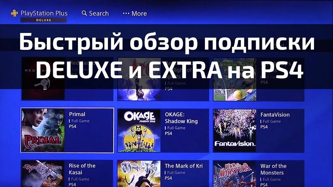 ПС Экстра. Отличие ПС плюс Экстра от Делюкс. Essential Extra Deluxe. PLAYSTATION+. Турецкий аккаунт подписка игры