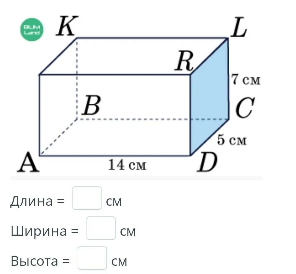 Ширина прямоугольного параллелепипеда равна 8 сантиметров. Длина и ширина параллелепипеда. измерения прямоугольного параллелепипеда. запишите измерения прямоугольного параллелепипеда. площадь сечения параллелепипеда.