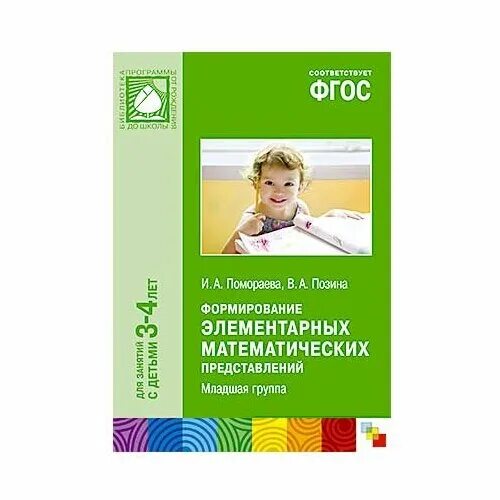 Программа по формированию элементарных математических. Раздел программы по формированию математических представлений. Программа по формированию элементарных математических. Формирование математических представлений в старшей группе. Формирование элементарных математических представлений вторая.