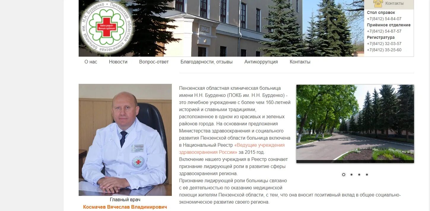 Покб им бурденко. Покб бурденко. пензенская областная клиническая больница имени бурденко. главный врач бурденко пенза.