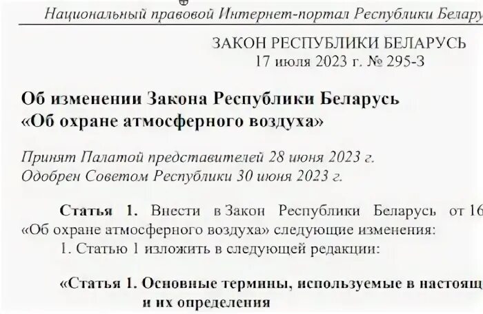 закон республики беларусь об изменении законов