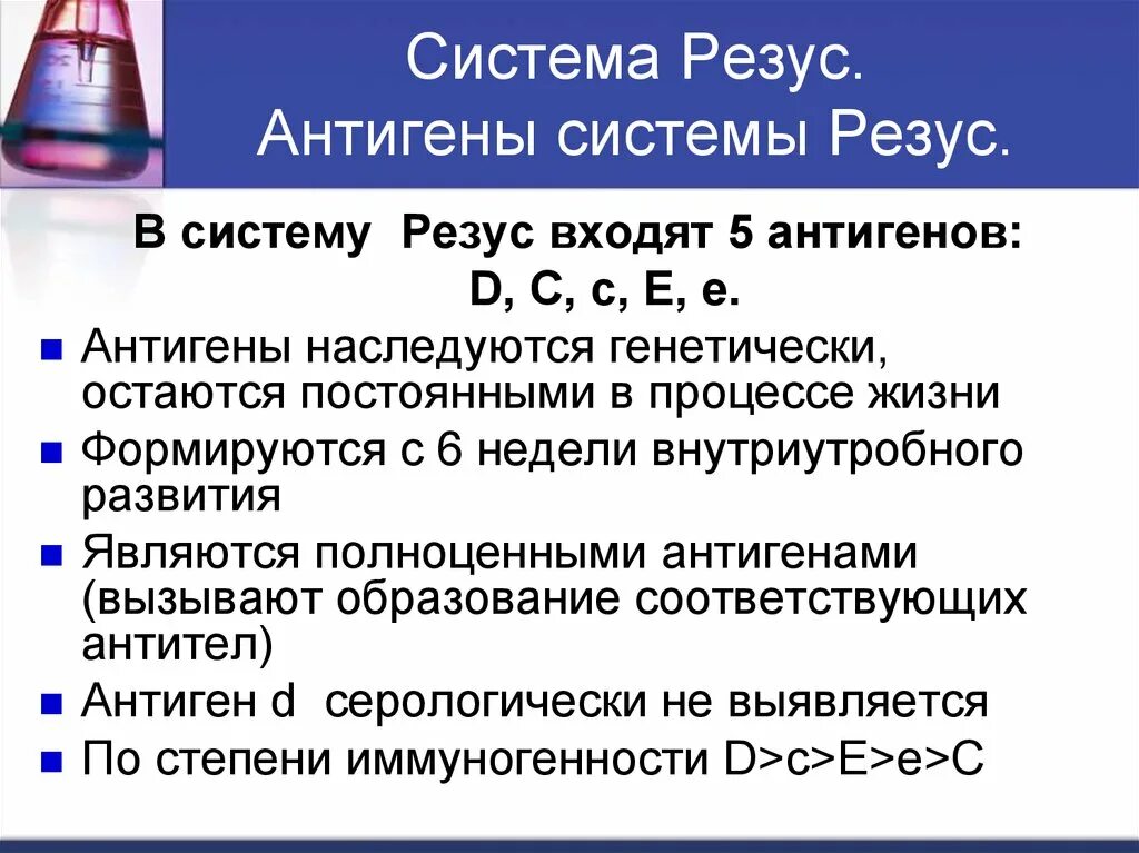 Резус фактор антиген d