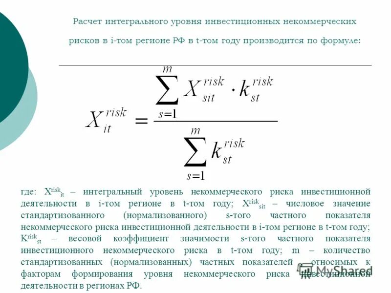 Оценка интегральных рисков. Как рассчитать уровень риска инвестиций. Интегральная оценка уровня риска. Интегральная оценка рисков это. Уровень инвестиционного риска формула.