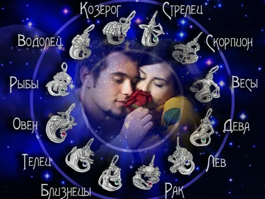 Гороскоп овен 9. Пара по знаку зодиака. парочки по знакам зодиака. любовный гороскоп. любовные пары по знакам зодиака.