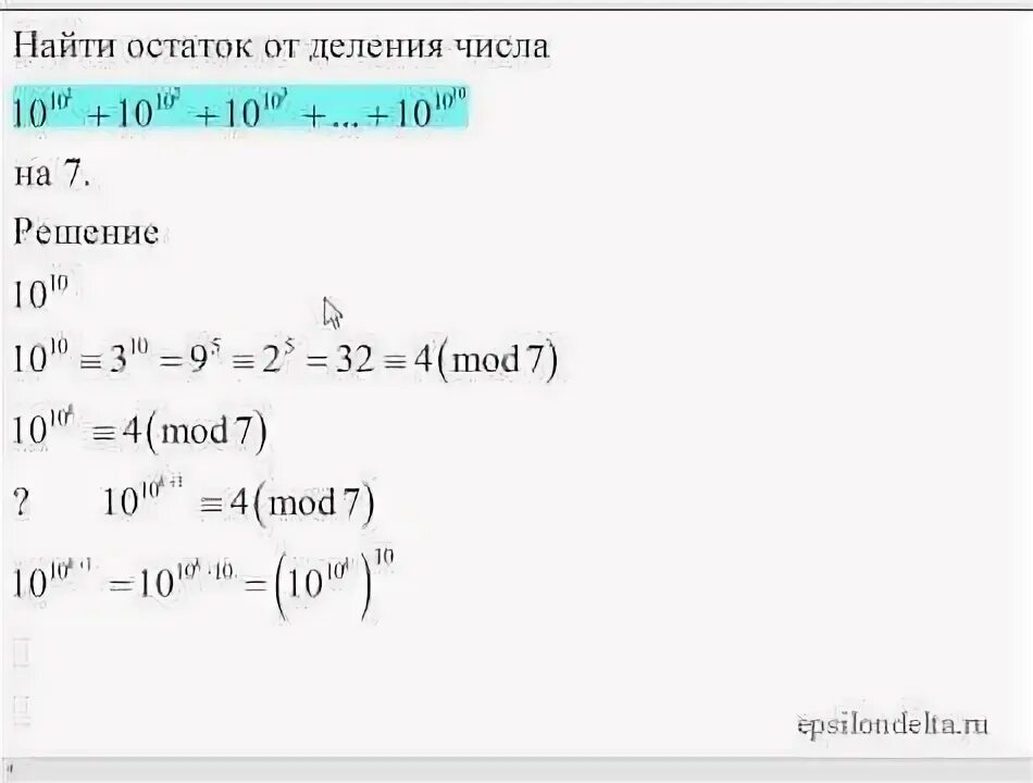 Найдите остаток от деления числа 30