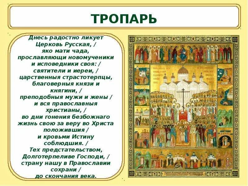 Тропари фото