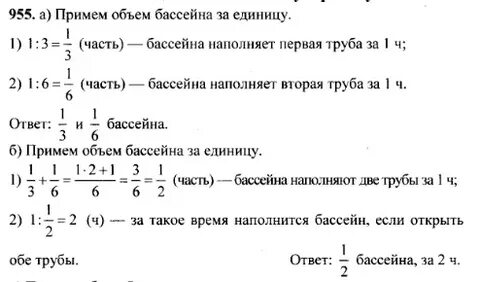 Первая труба наполняет бассейн за 9