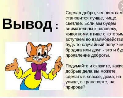 Почему рассказ можно назвать уроки доброты