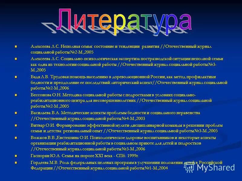 Журнал социально-политические науки. Журнал работы социального педагога. Журнал социальные организации. Журнал социального педагога. Журнал социальные организации.