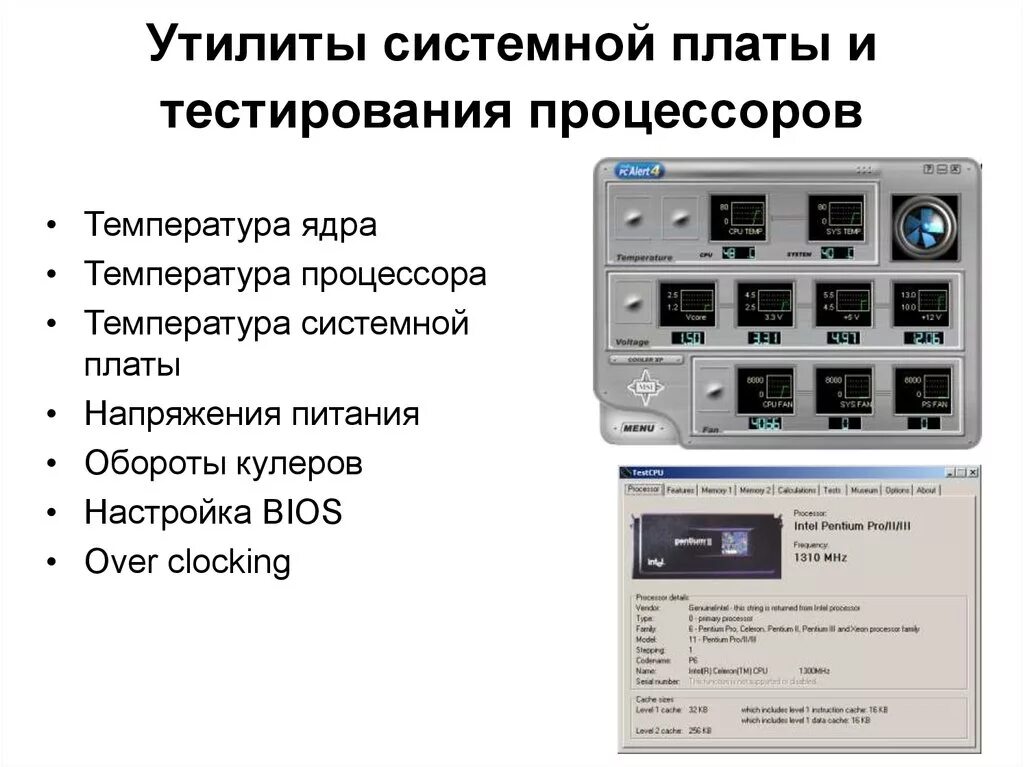 Тест процессор информатика. Системная утилита это. тестирование материнских плат. утилиты диагностики и тестирования. тестирование процессора.