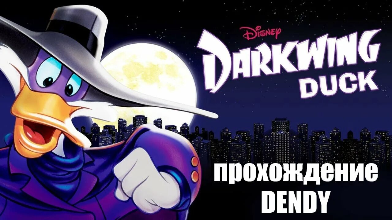 Черный плащ Денди. Darkwing Duck игра. Dendy черный плащ. Сен Канар черный плащ.