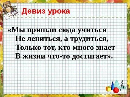 Лозунг для школьников