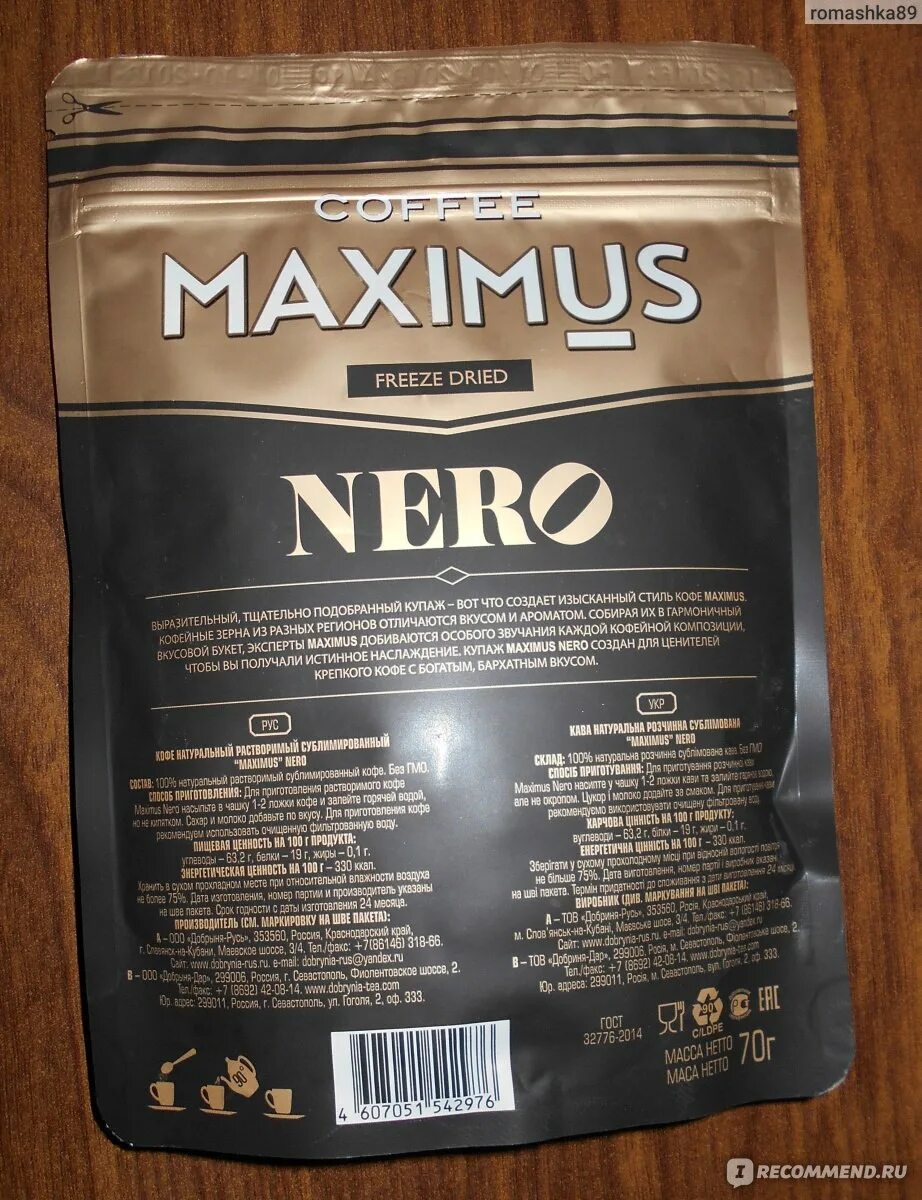 Какое растворимое кофе лучше пить. Maximus nero кофе. хороший растворимый кофе. кофе растворимый maximus. лучшие растворимые кофе.