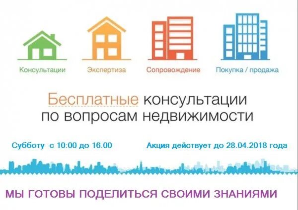 Риэлторские услуги фото бесплатные. Консультация по вопросам недвижимости. Риэлтор картинки. Консультация риэлтора по недвижимости. Консультации жителей.