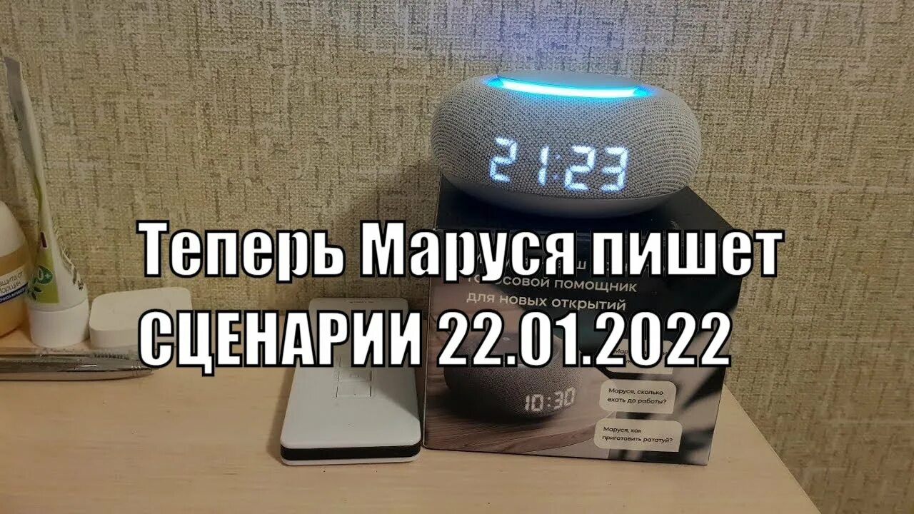 Как подключить марусю к пылесосу. Капсула мини распаковка и подключение. Мини капсула с Марусей подключить к колонкам. Как подключить капсулу мини.