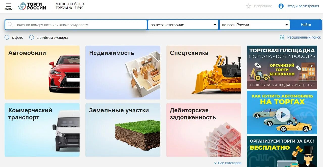 Стр торги россии. Торги РФ. Торги России по банкротству. Аукцион РФ. Агрегаторы поиска тендеров.