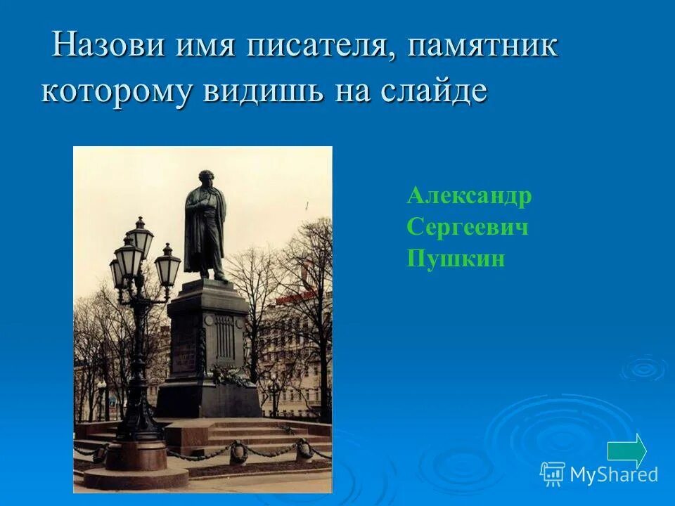 Памятники писателей в Москве презентация. Достопримечательности Москвы с именем Пушкина. Памятник литераторов на Кубани. Памятник для писателя с книгой. Назовите автора памятника