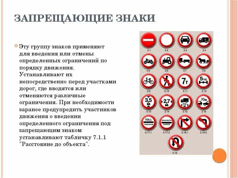 Запрещающие знаки. Запрещающие знаки ПДД. Запрещающие дорожные знаки с пояснениями. Знак движение запрещено. Запрет на 3 месяца