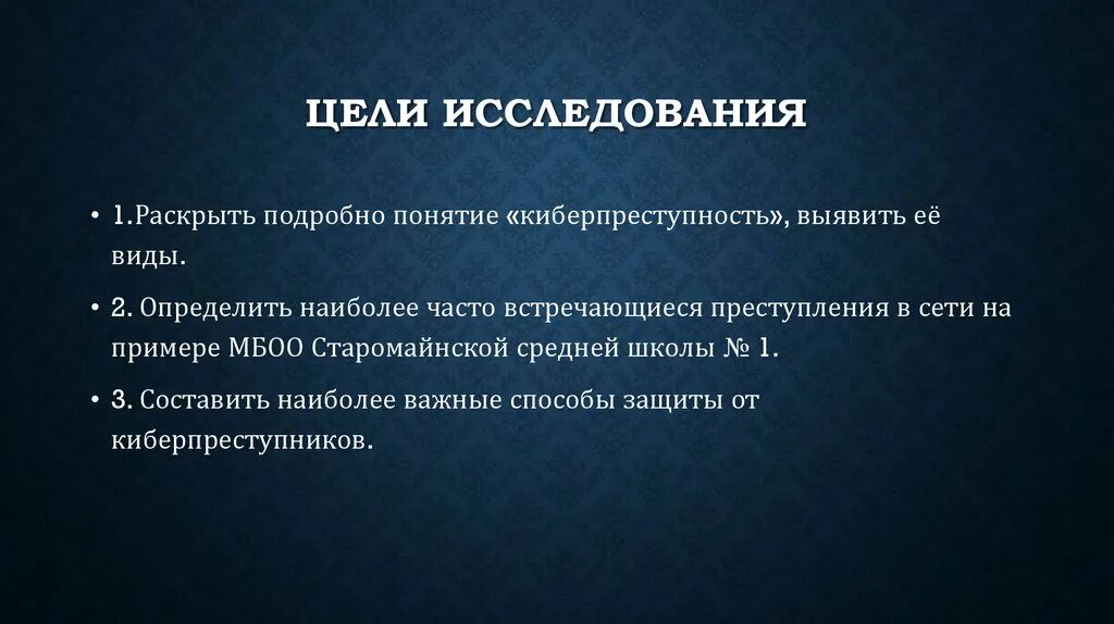 Проект на тему киберпреступность 9 класс Презентация на тему киберпреступность 9 класс