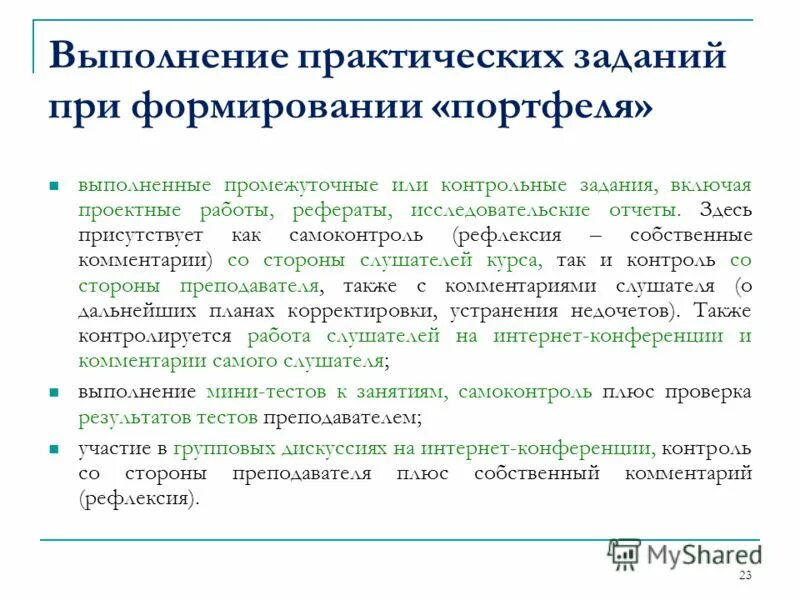 проведение практических заданий. проведение практических заданий. содержание практического занятия. методы проведения практической работы. результат выполнения.