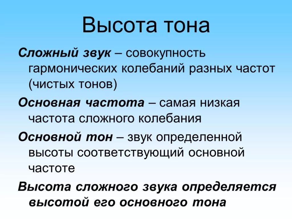 Чем отличается тон от звука. Основная частота. Основная частота это в физике. Частота основной тон. В сложном звуке основной тон.