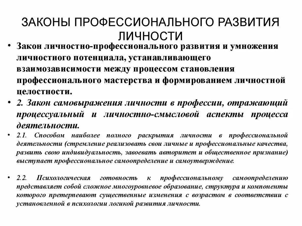 Профессиональное развитие. Условия профессионального становления личности. Понятие о развитии и формировании личности. Профессиональное становление. Личность в условиях изменения