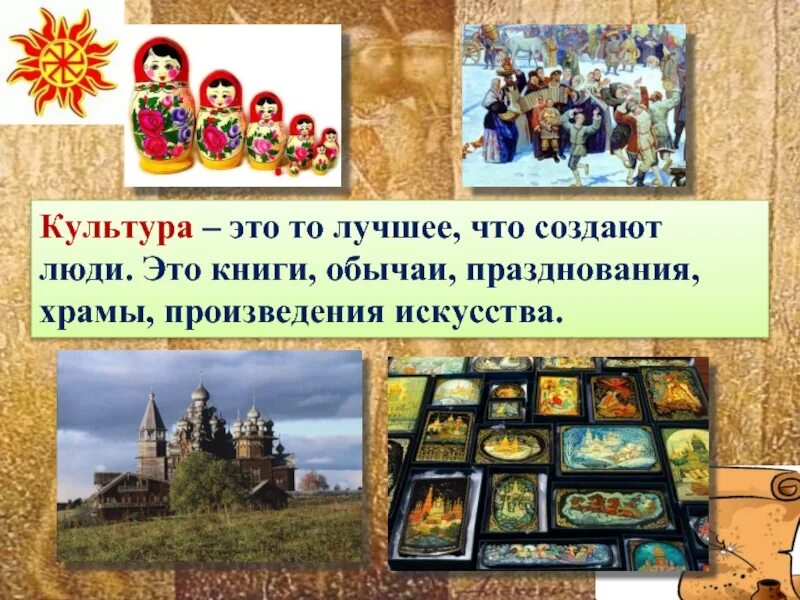 Проект духовные ценности российского народа 6 класс. Культура. Культурные ценности России. Культурные традиции Православия. Культура для презентации.