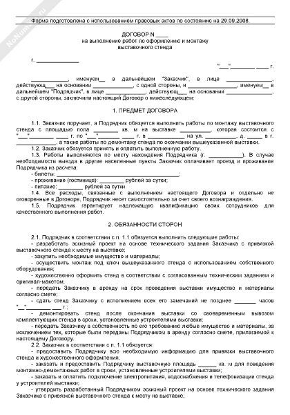 Договор по выполнению работ подряд строительный. Трехсторонний договор на оказание услуг. Договор для ресторана на проведение мероприятия. Договор физ лицо с физ лицом на оказание услуг. Договор на выполнение работ по заявкам.